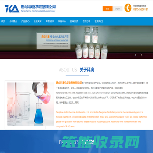 唐山科澳化学助剂有限公司