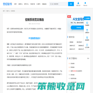 控制系统范文精选