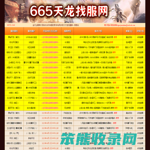 天龙八部sf