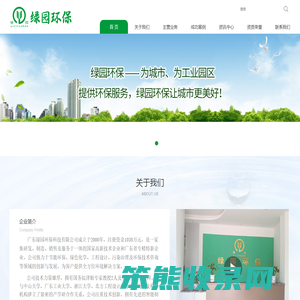 11广东绿园环保科技有限公司