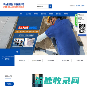 乐山富邦防水工程有限公司