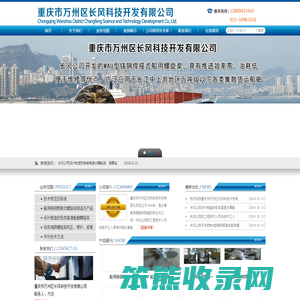 重庆市万州区长风科技开发有限公司