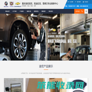 重庆渝宏汽修厂