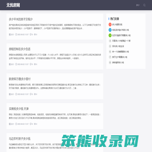 无忧房网