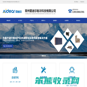 常州爱迪尔制冷科技有限公司