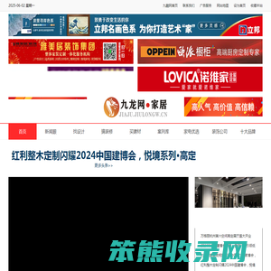 九龙网家居