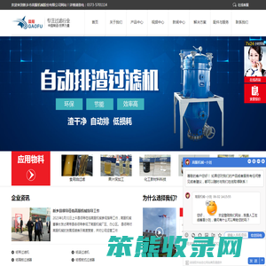 自动排渣过滤机,白土过滤机,叶片过滤机,柴油过滤机,不锈钢过滤机制造厂家河南新乡高服机械股份有限公司