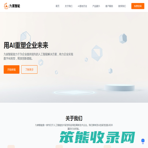 九宸智能