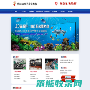 绵阳LED显示屏制作