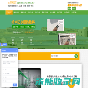 隔热涂料,防水涂料,防晒隔热涂料,房顶隔热涂料