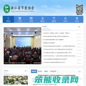 浙江省节能协会