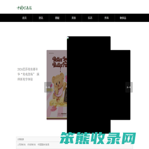 中国时尚报