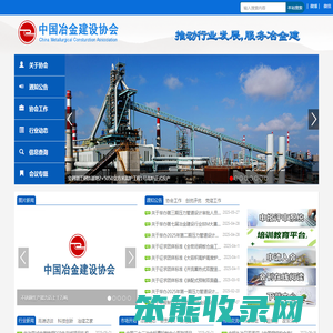 中国冶金建设协会