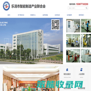 乐清市智能制造产业联合会