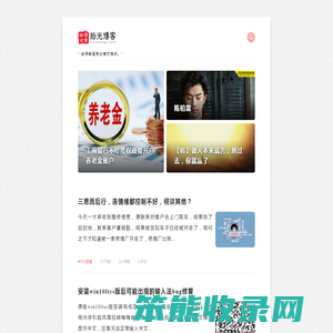 魏叔叔的生活日记