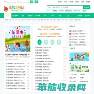 幼教资源站