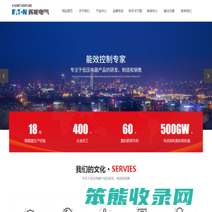伊顿辉能低压电器（江苏）有限公司