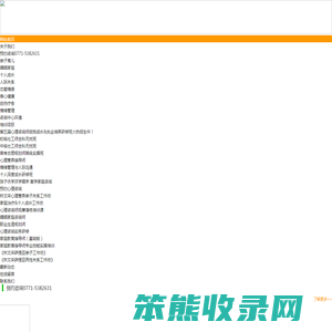 广西南宁和谐心理咨询有限公司