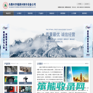 乌鲁木齐福源兴制冷设备有限公司,新疆制冷设备,新疆喷涂保温