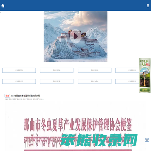 西藏冬虫夏草行业网站