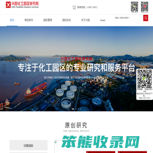 兴园化工园区研究院官网