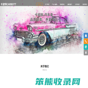 卡波特CARBOTT汽车漆