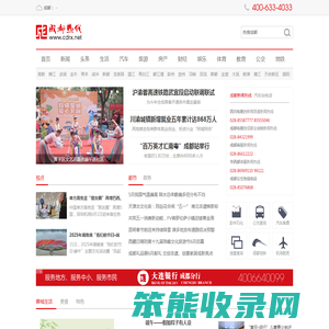 成都热线