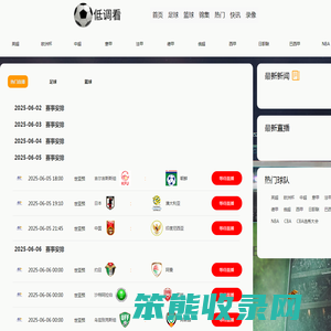 低调看直播