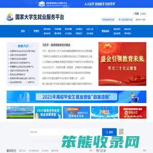 国家大学生就业服务平台