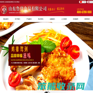 山东鲁佳食品有限公司