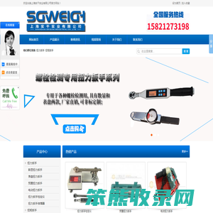 扭力扳手