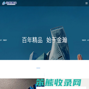 金瀚建设有限公司