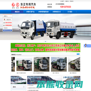 东正专用汽车江苏