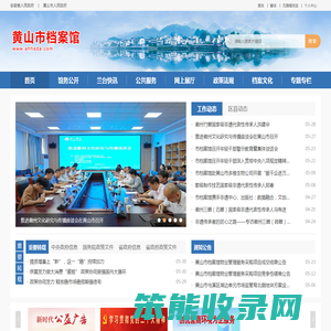 黄山市档案馆