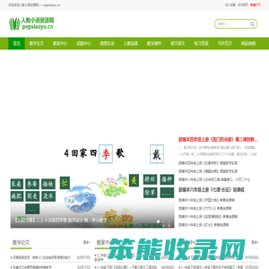 人教小语资源网