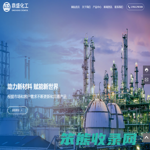 江苏鼎盛化工有限公司