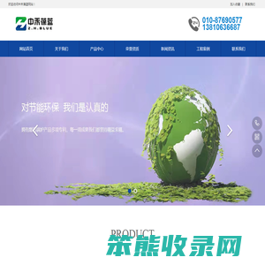 北京中禾葆蓝环保科技有限公司
