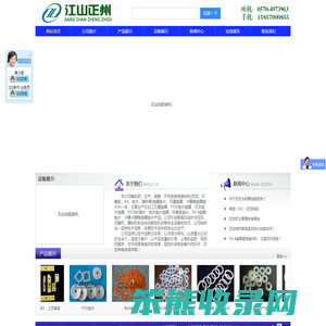 江山正州绝缘材料有限公司