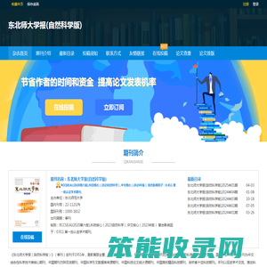 《东北师大学报(自然科学版)》