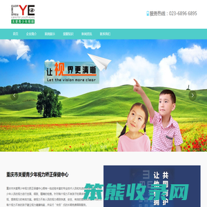 重庆市关爱青少年视力矫正保健中心
