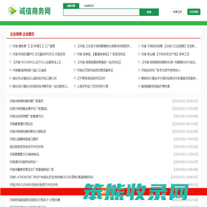 河南诚信商务网