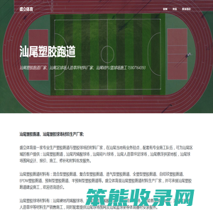 汕尾塑胶跑道