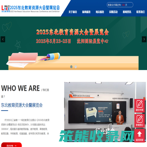 东北教育资源大会暨展览会