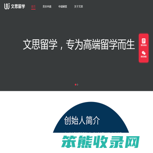 文思留学