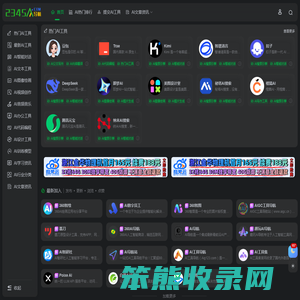 2345AI导航