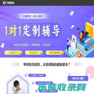 文都教育
