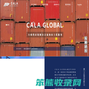 厦门卡拉物流有限公司