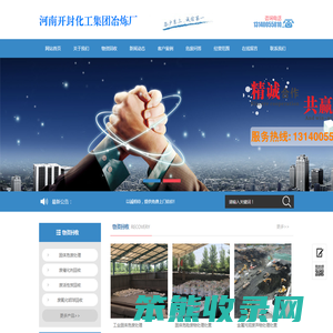 河南开封化工集团冶炼厂