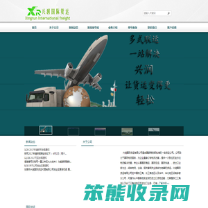 东莞兴润国际货运代理有限公司―东莞货代行业领先东莞货代公司