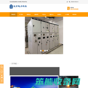西安能高电力科技有限公司